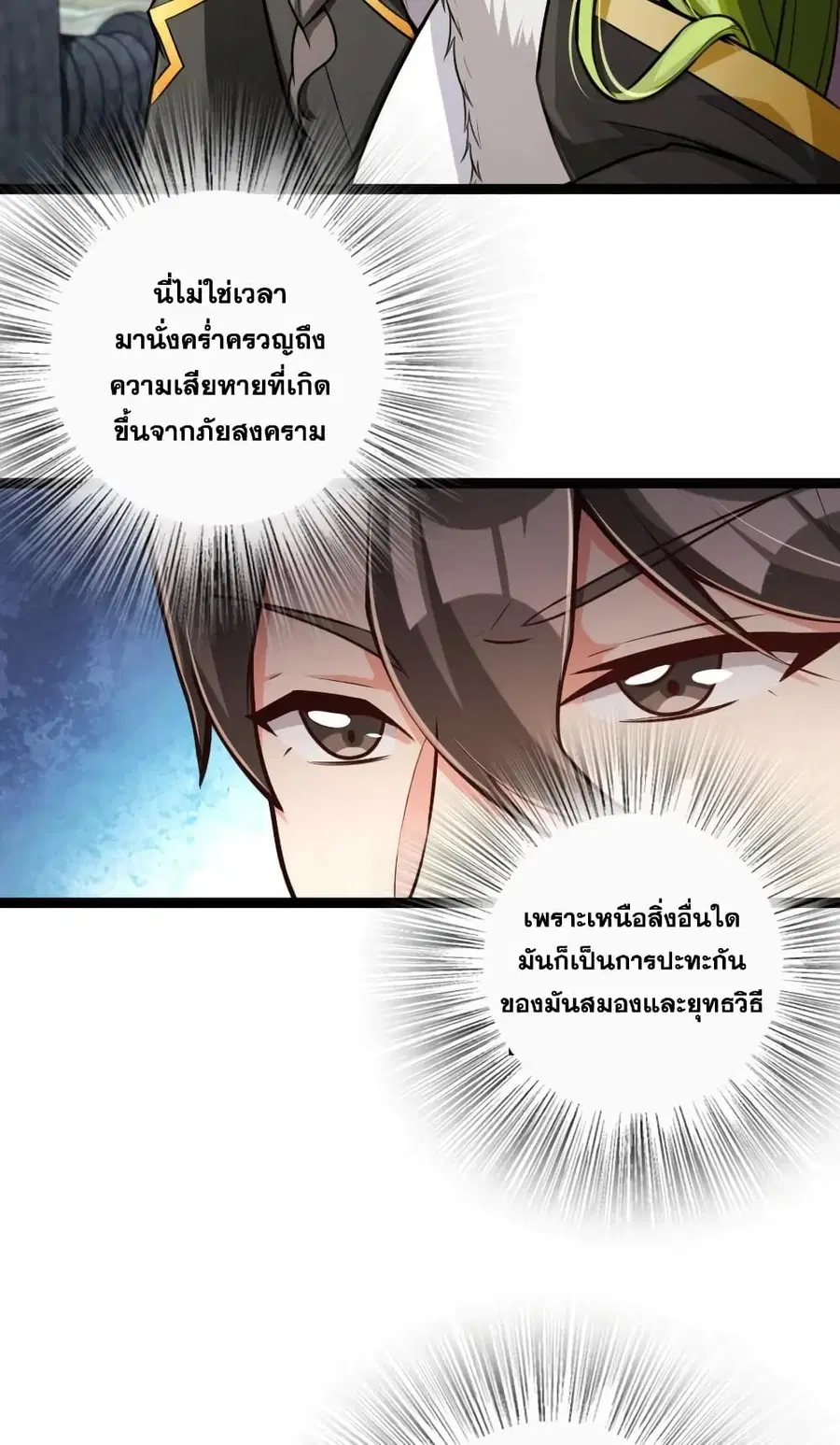 Release That Witch ตอนที่ 295 หน้า 30