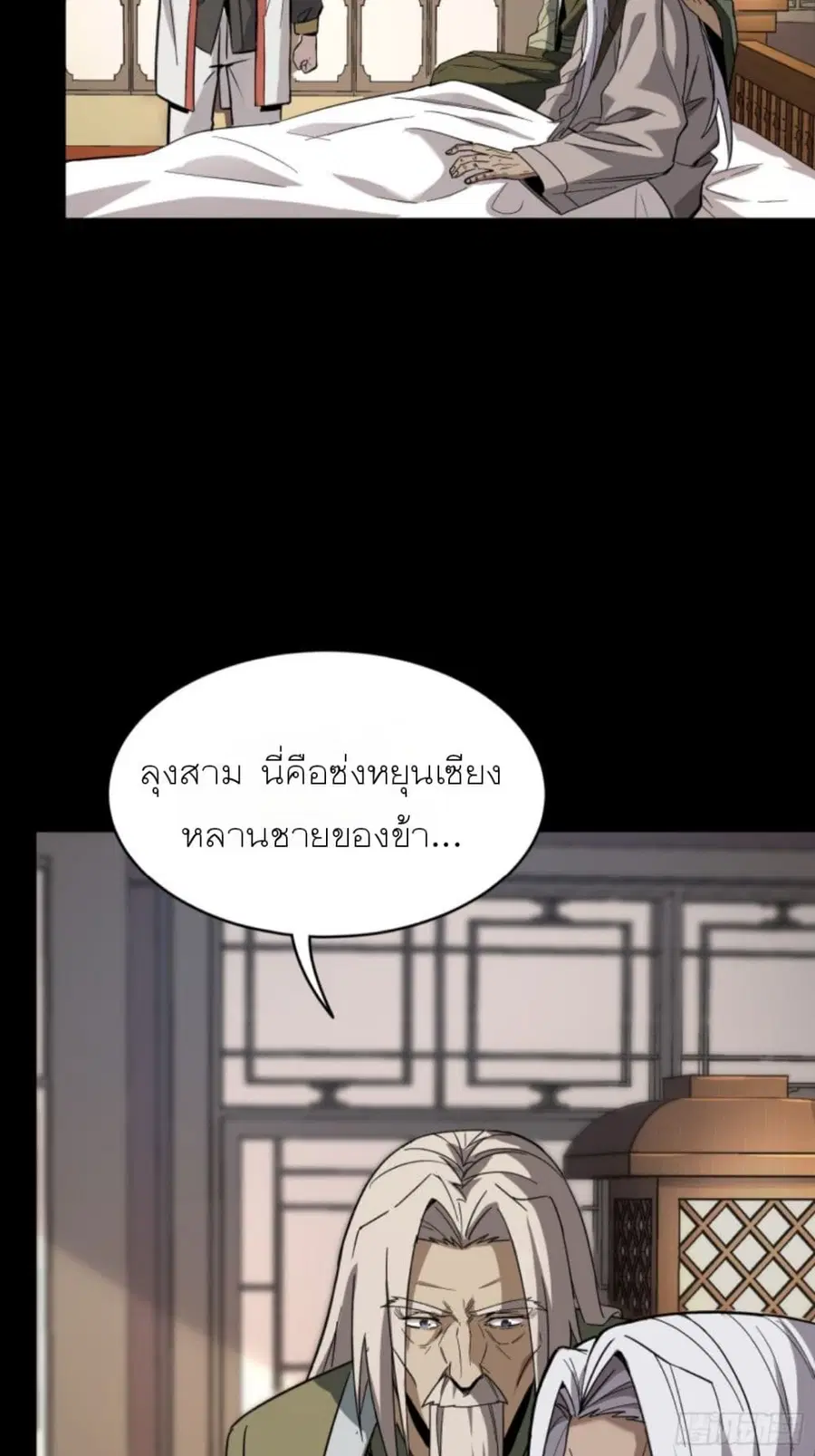 Legend of Star General ตอนที่ 86 หน้า 27