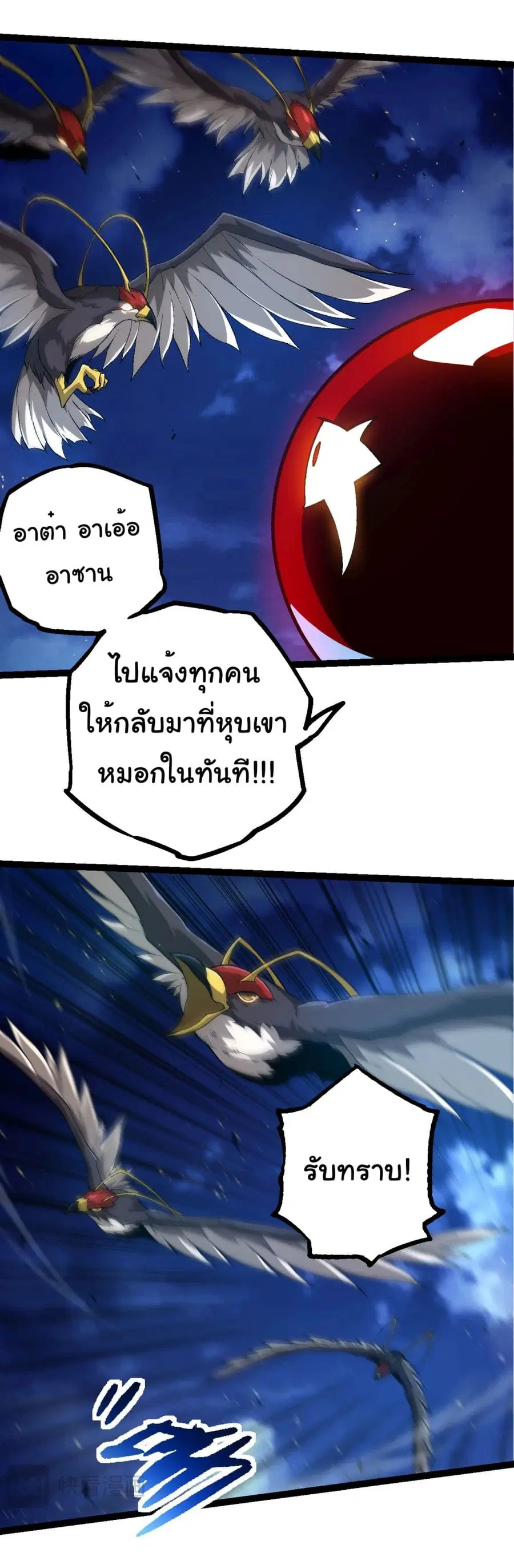 Evolution Begins With A Big Tree ตอนที่ 201 หน้า 33