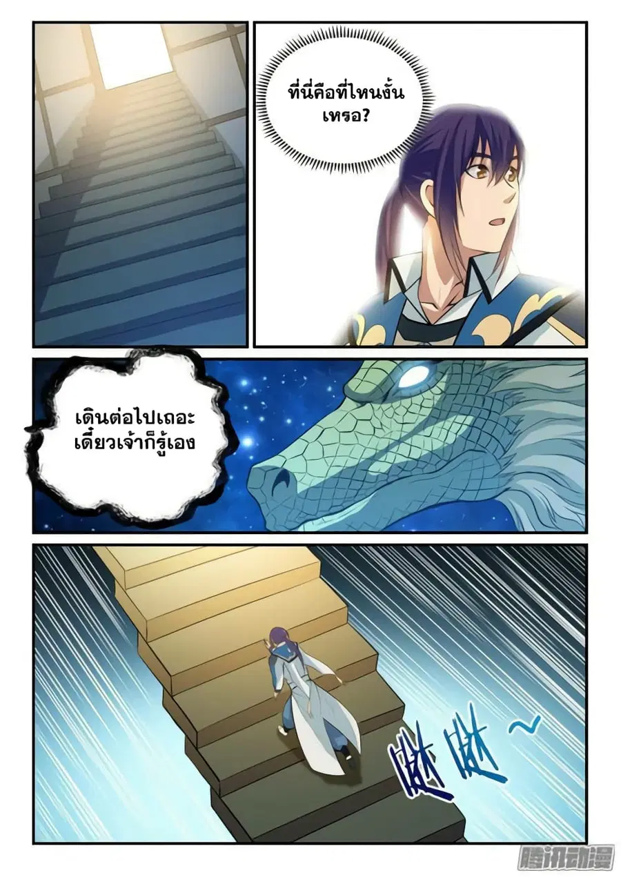 Bailian Chengshen ตอนที่ 133 หน้า 10