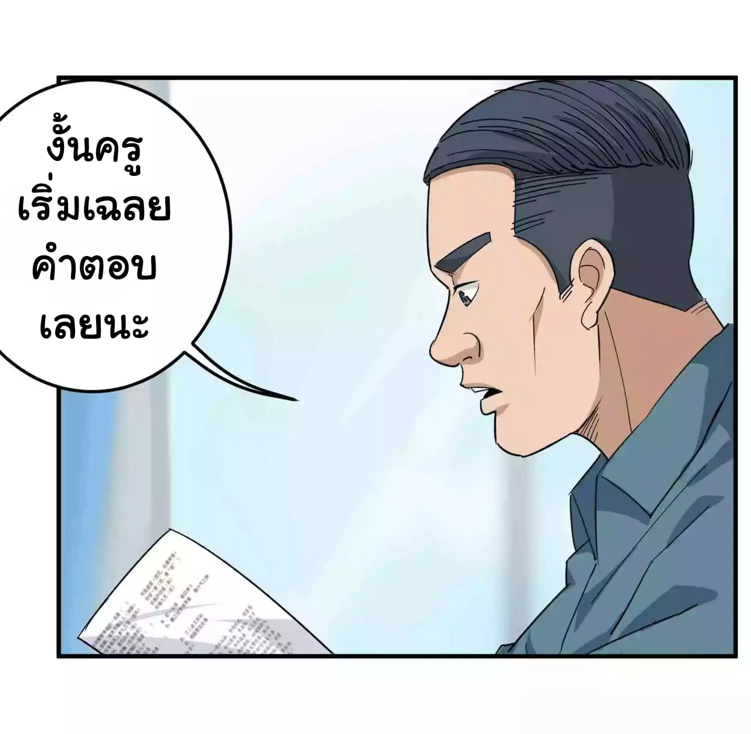 School Flower Master ตอนที่ 13 หน้า 26