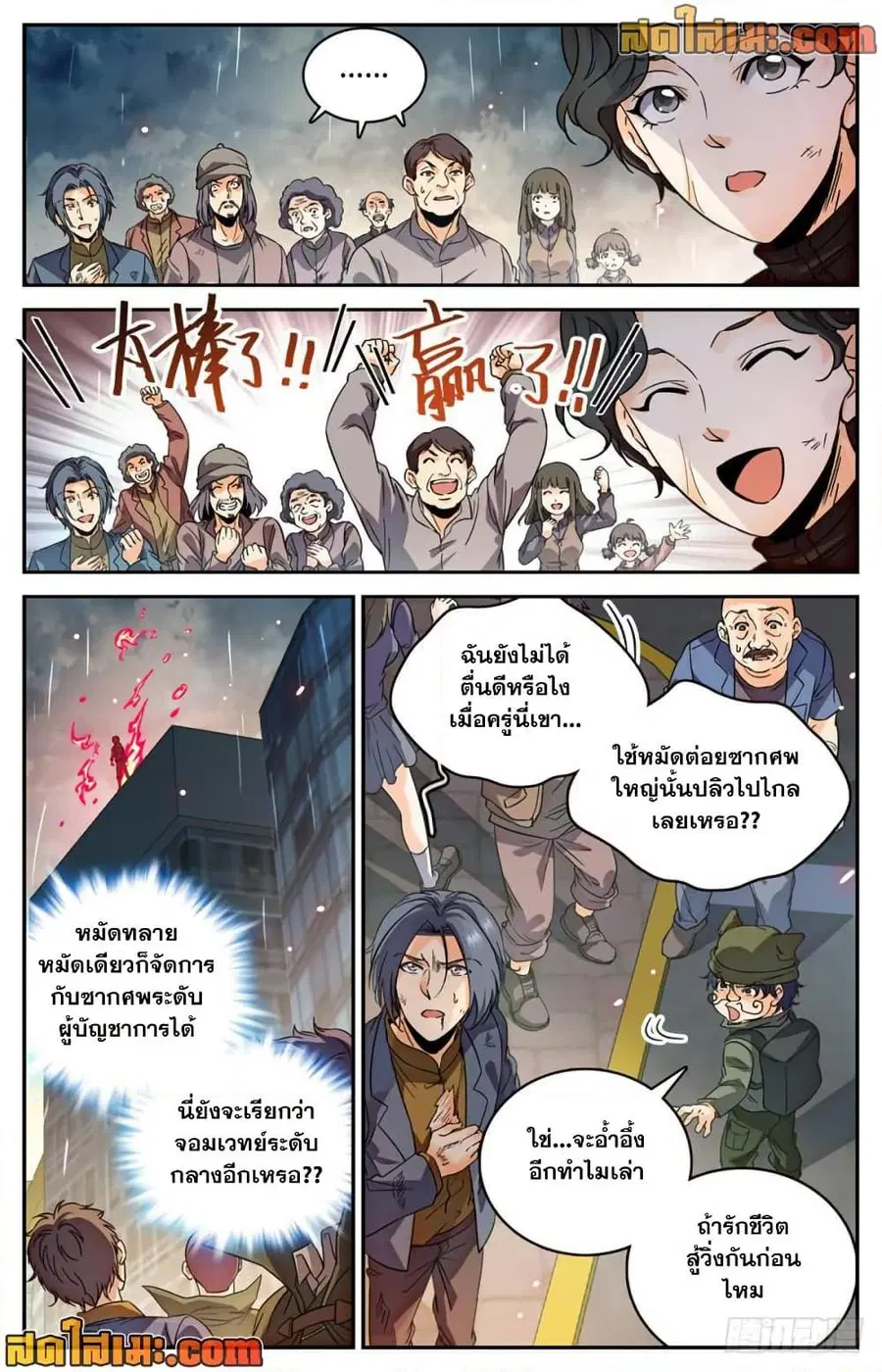 Versatile Mage ตอนที่ 415 หน้า 12