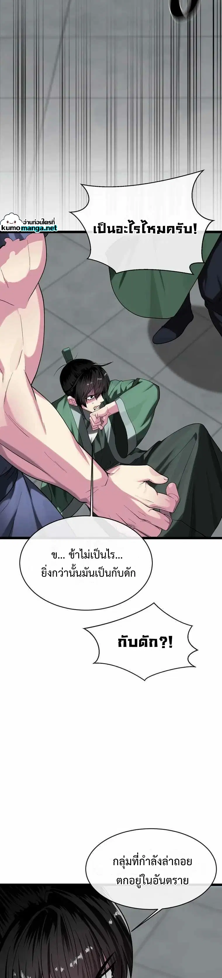 Volcanic Age ตอนที่ 252 หน้า 18