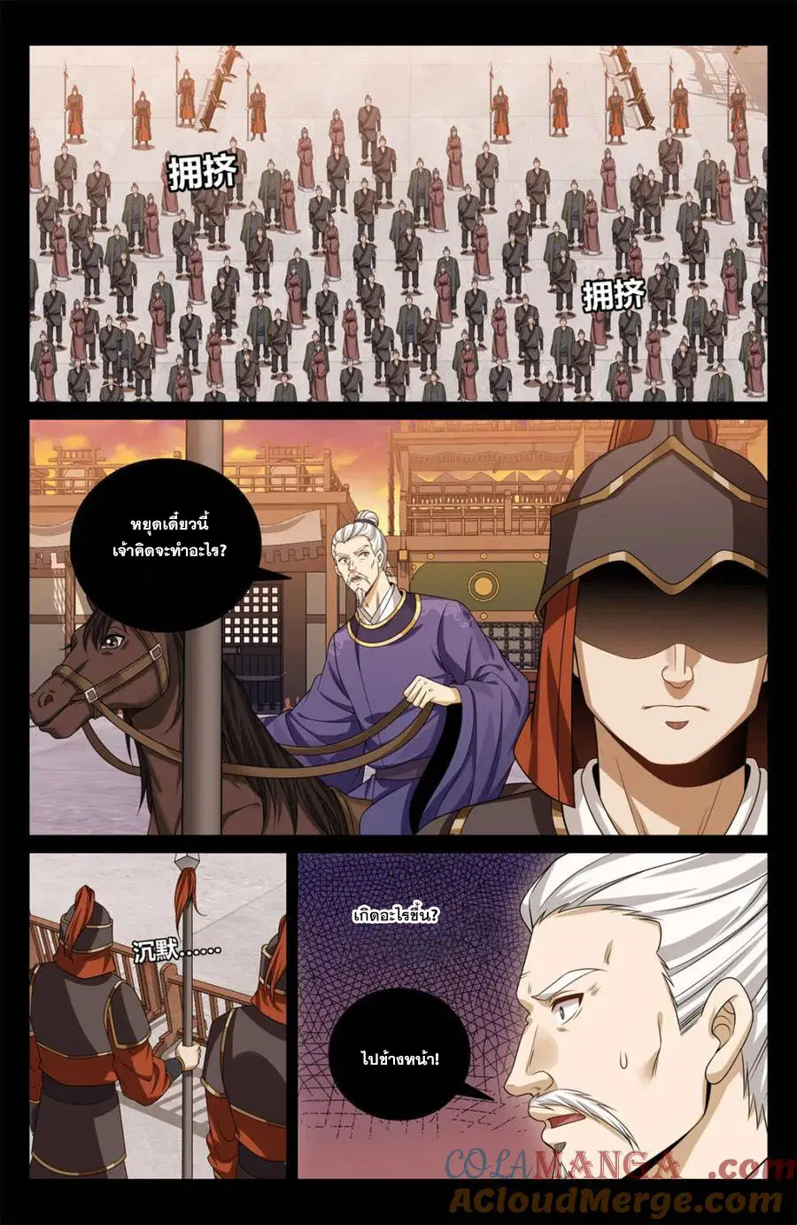 Nightwatcher ตอนที่ 452 หน้า 8