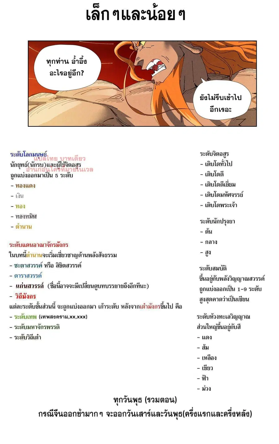 Tales of Demons and Gods ตอนที่ 484.2 หน้า 10