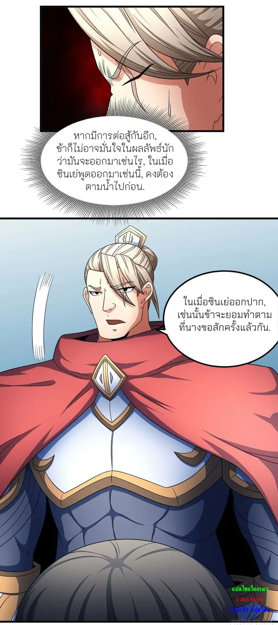 God of Martial Arts ตอนที่ 449 หน้า 13