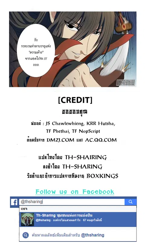 God of Martial Arts ตอนที่ 8 หน้า 10