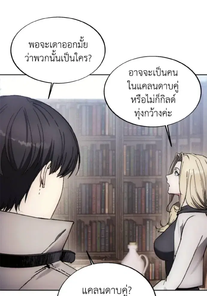How to Live as a Villain ตอนที่ 153 หน้า 16