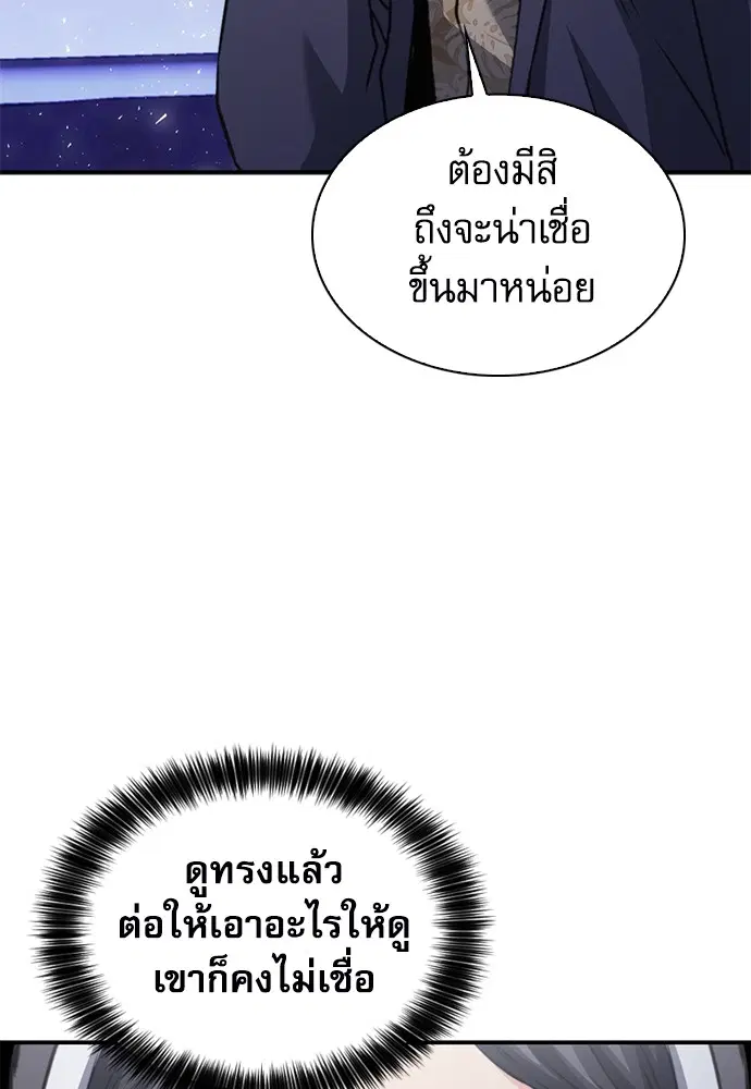 The Druid of Seoul Station ตอนที่ 150 หน้า 140