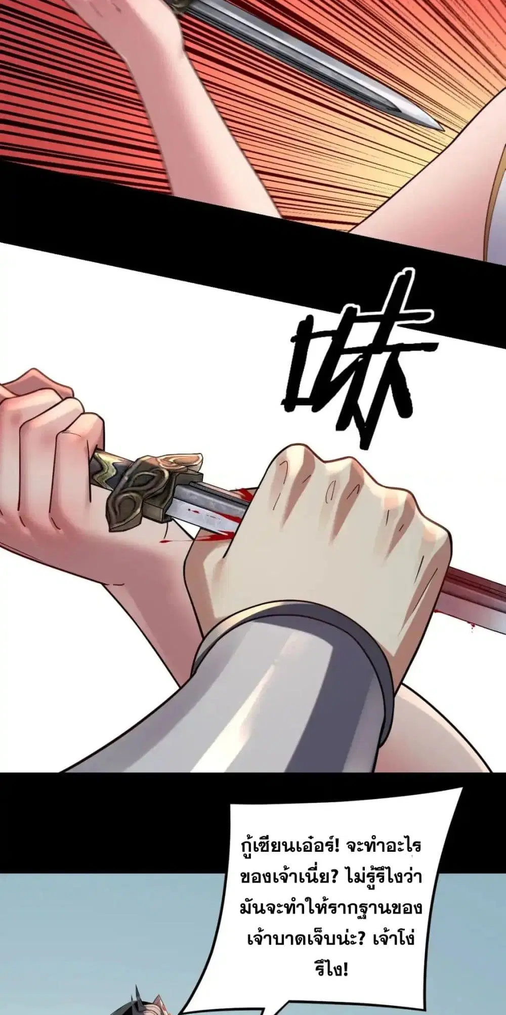 Villain is here ตอนที่ 119 หน้า 13