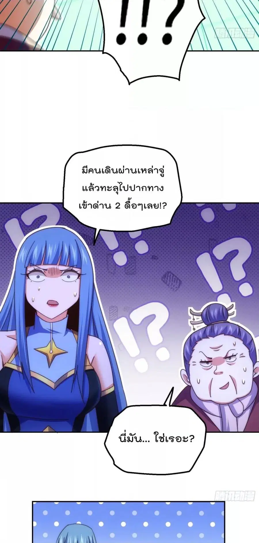 Who is your Daddy ตอนที่ 243 หน้า 39