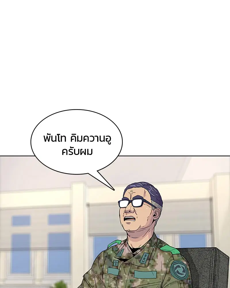 Kitchen Soldier ตอนที่ 54 หน้า 44