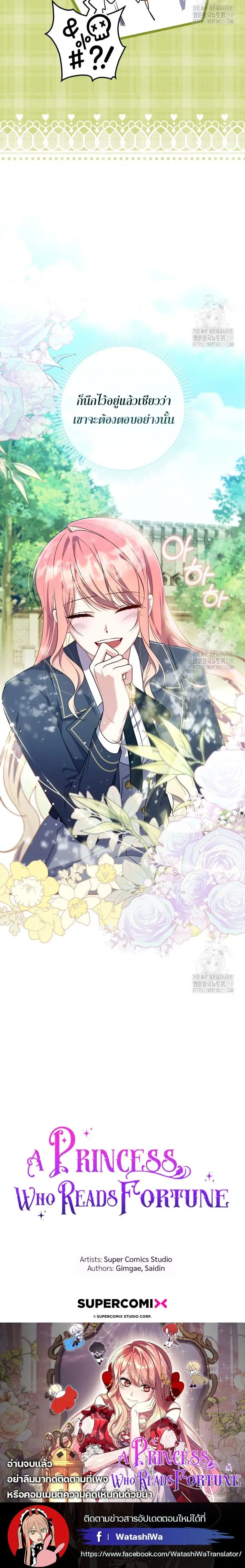 A Princess Who Reads Fortune ตอนที่ 33 หน้า 28