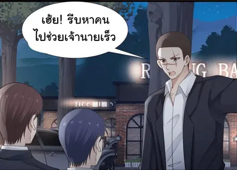 I Have a Dragon in My Body ตอนที่ 19 หน้า 2