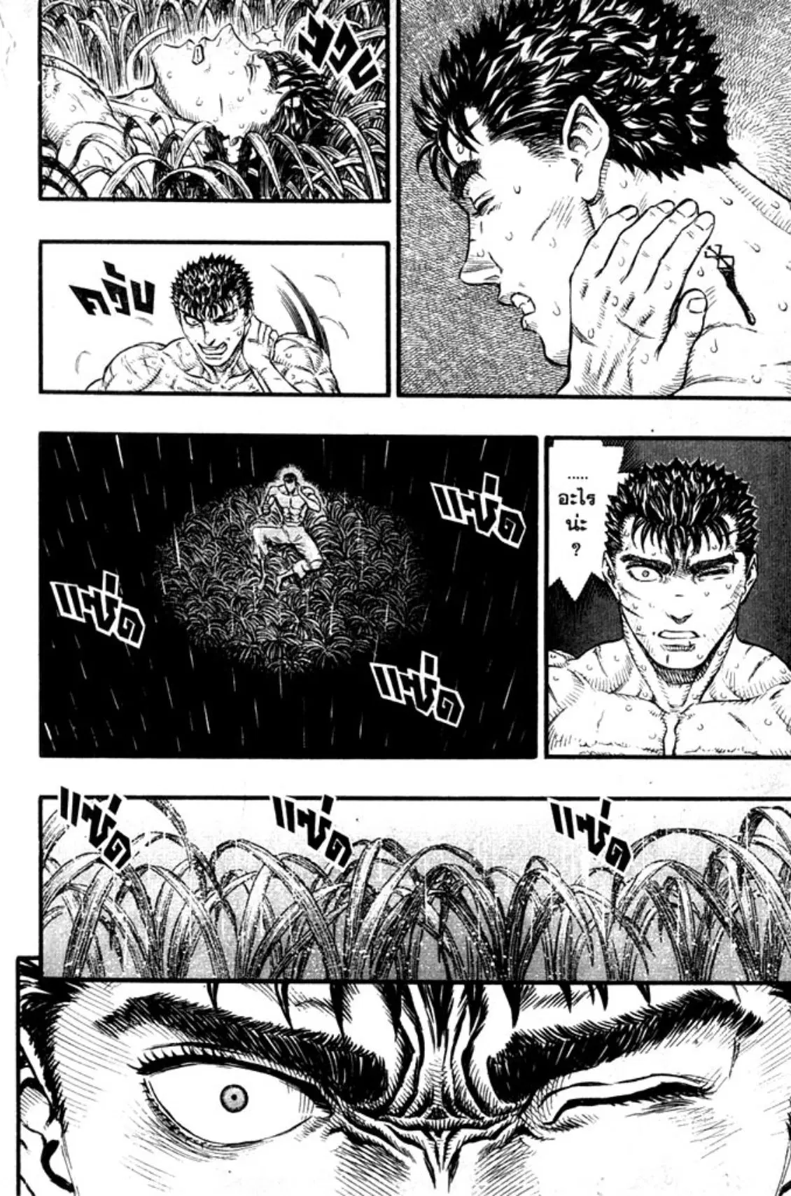 Berserk ตอนที่ 104 หน้า 13