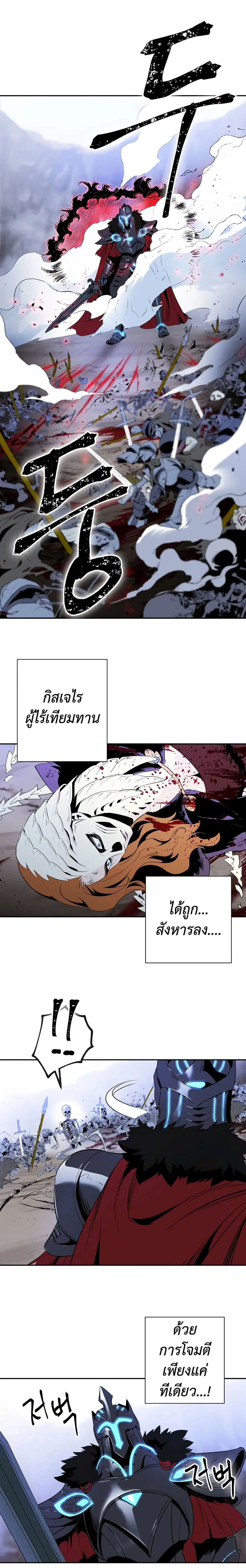 Skeleton Soldier ตอนที่ 55 หน้า 13