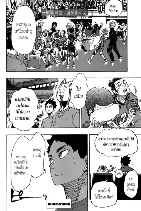 Haikyuu!! ตอนที่ 355 หน้า 4