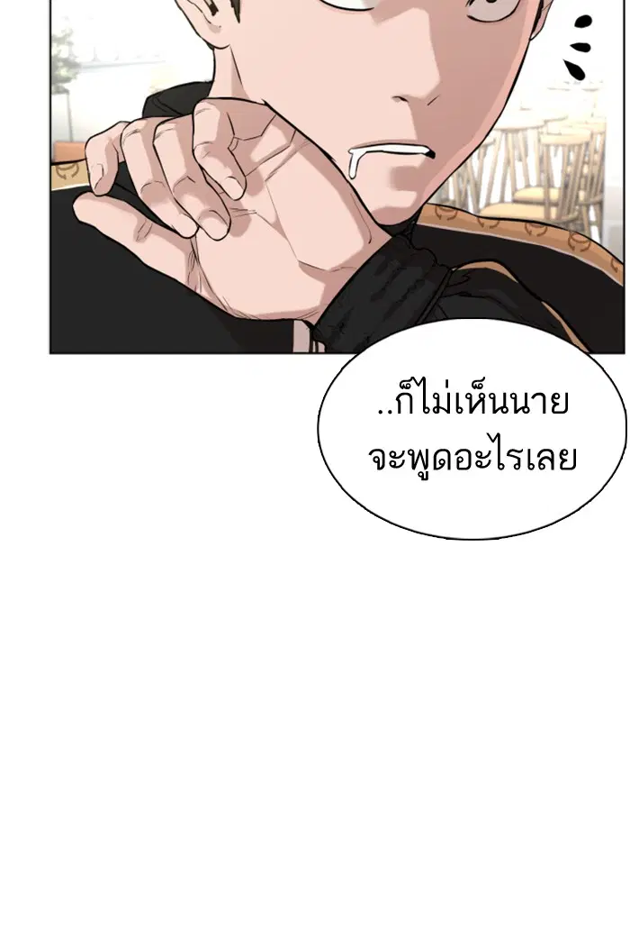 How to Fight ตอนที่ 7 หน้า 50