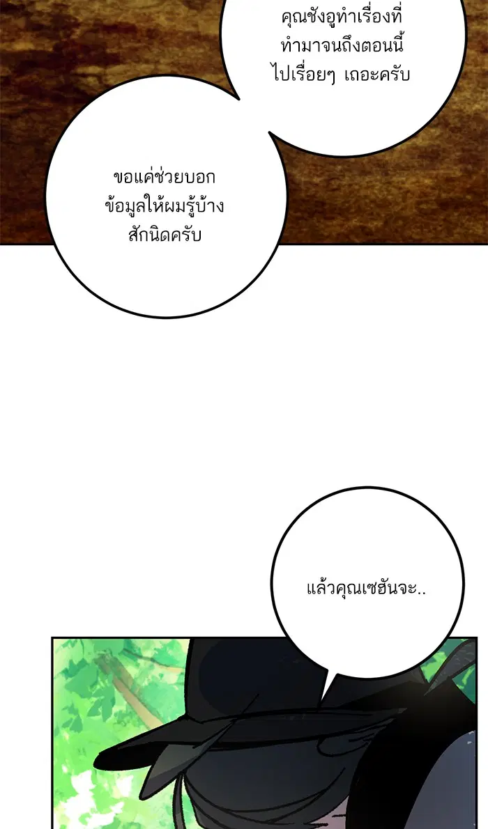 Return to Player ตอนที่ 32 หน้า 71