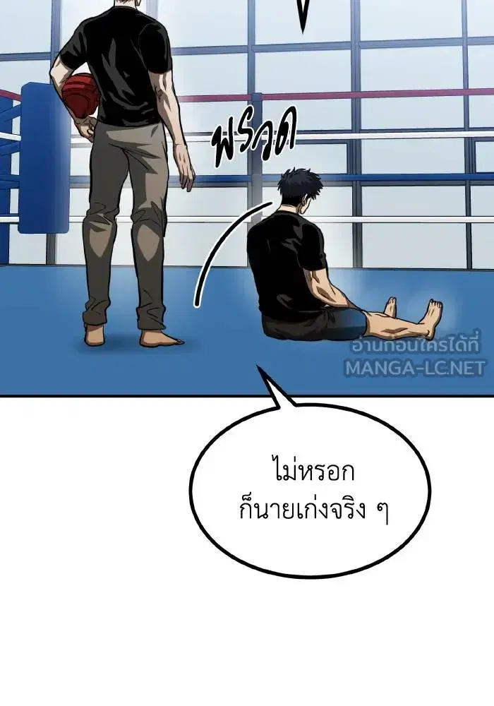 King of the Octagon ตอนที่ 56 หน้า 6