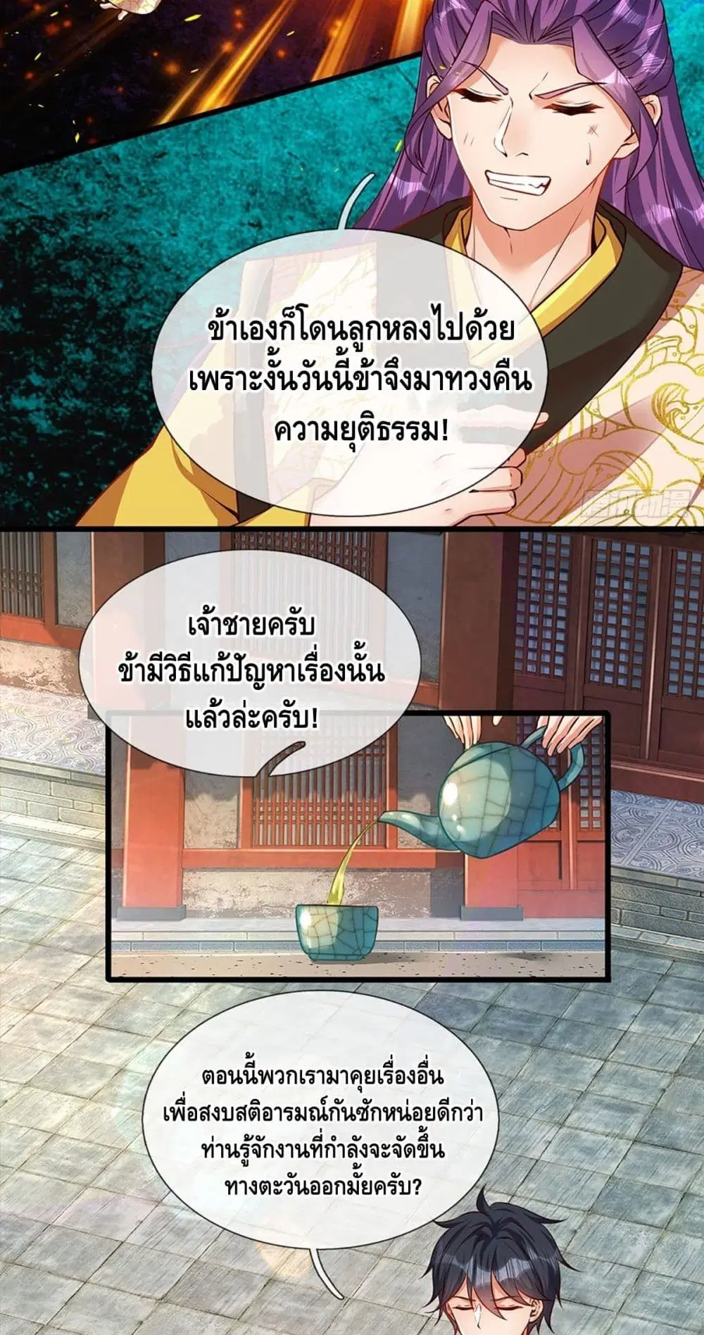 Opening to Supreme Dantian ตอนที่ 16 หน้า 25