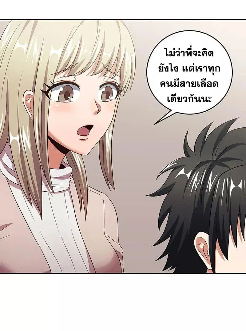 The Super Doctor From 2089 ตอนที่ 56 หน้า 38