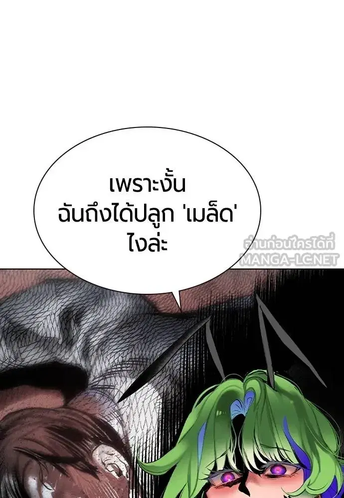 Jungle Juice ตอนที่ 134 หน้า 147