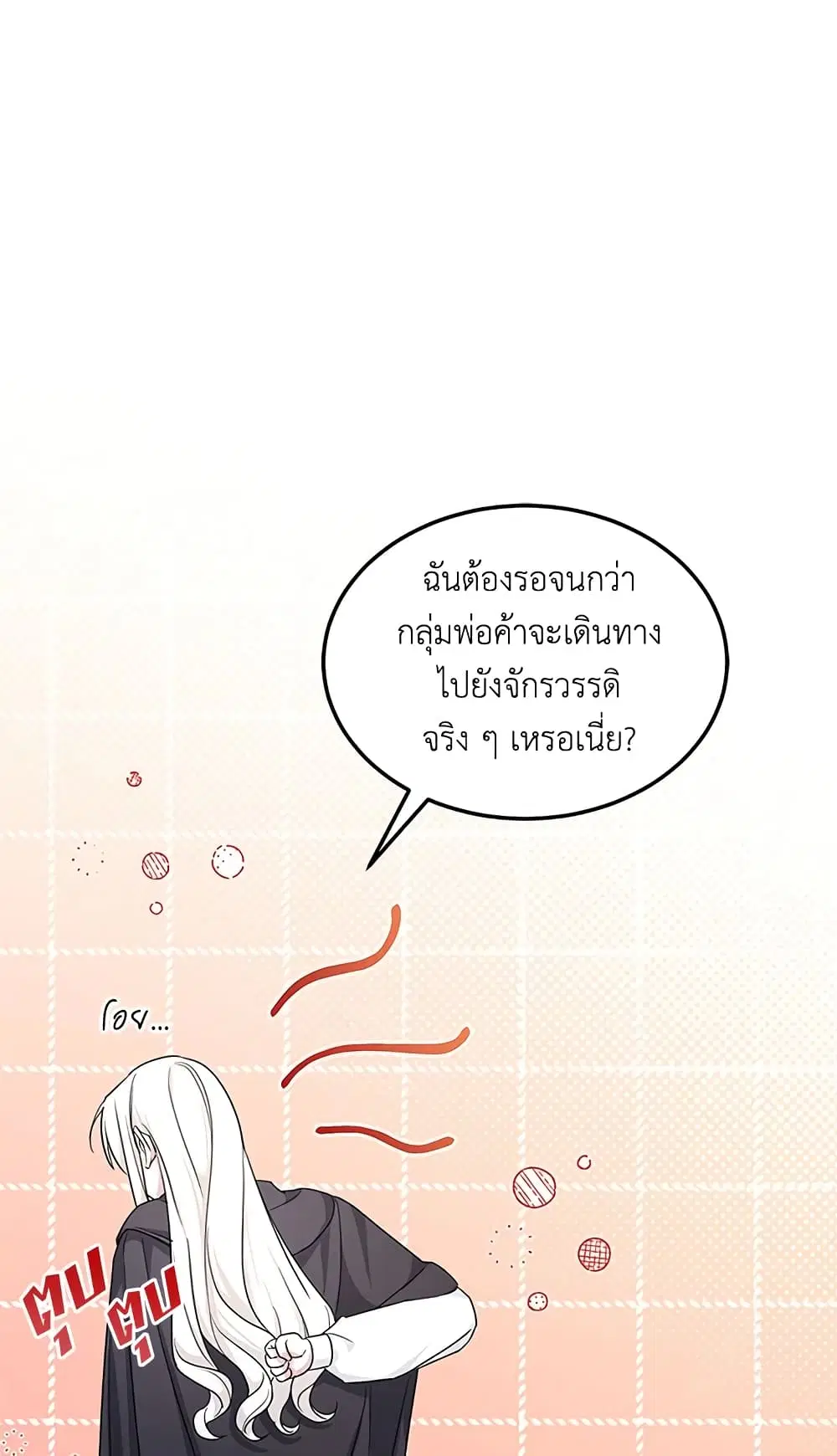 The Wicked Little Princess ตอนที่ 63 หน้า 27