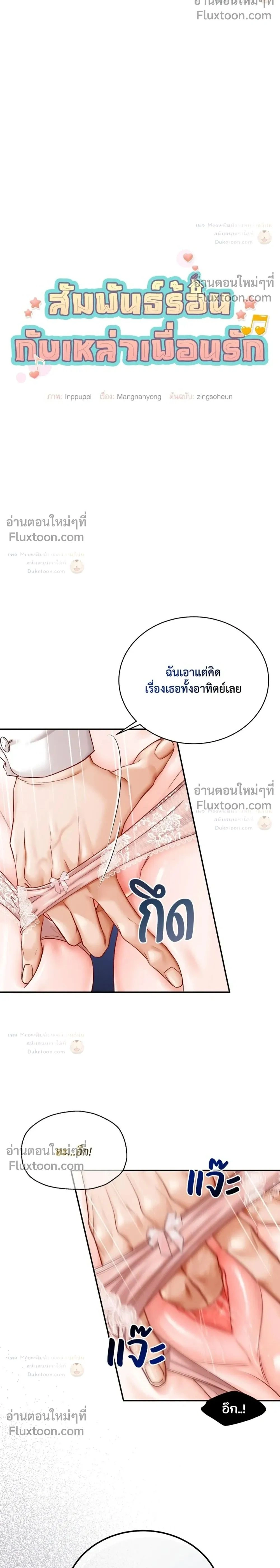 Hot Relationship with Close Friends – สัมพันธ์ร้อนกับเหล่าเพื่อนรัก ตอนที่ 6 หน้า 2