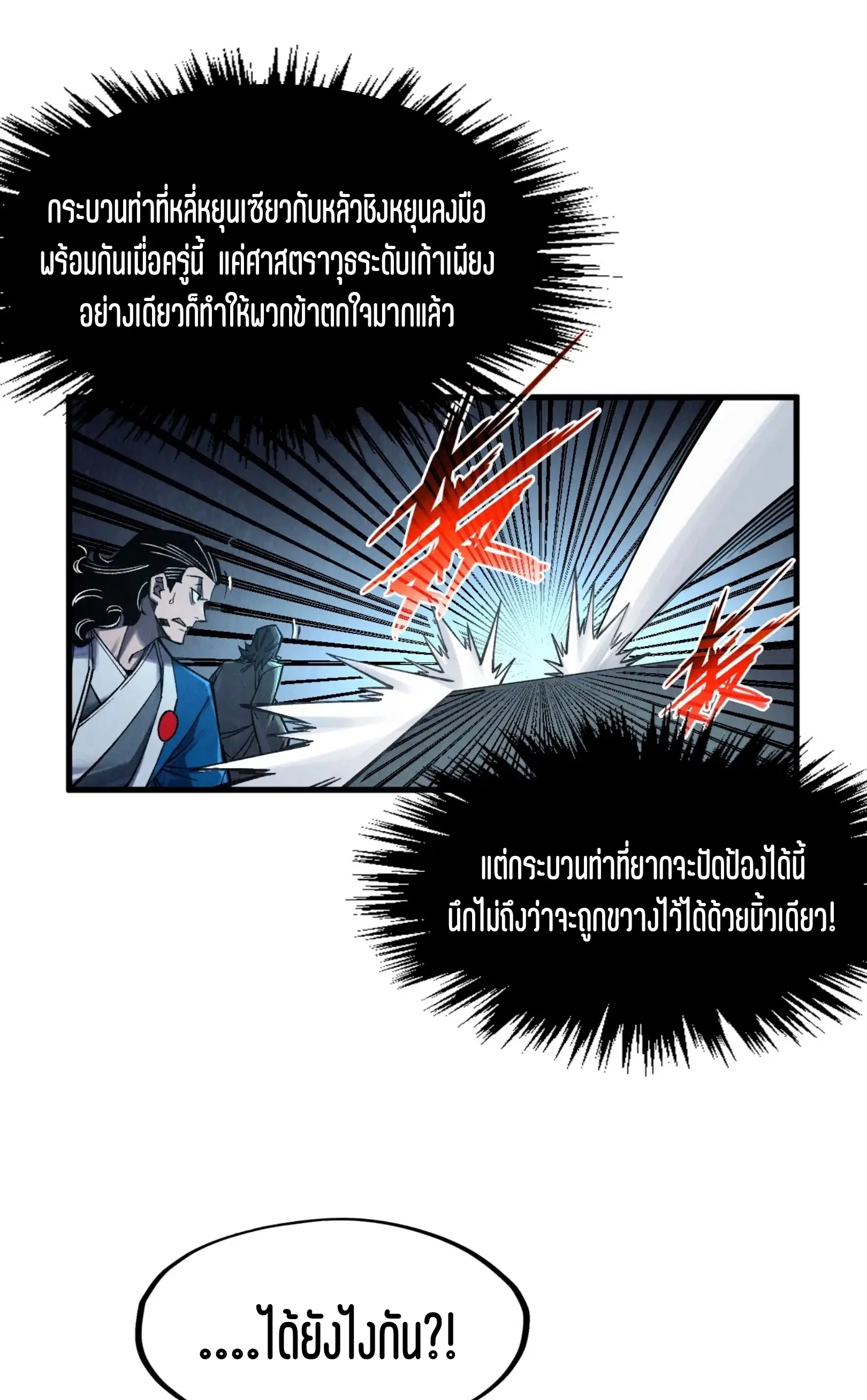 The Eternal Supreme ตอนที่ 274 หน้า 29