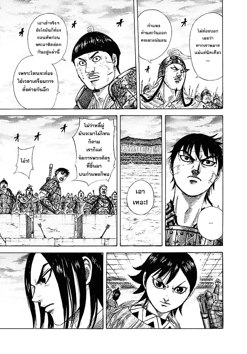 Kingdom ตอนที่ 335 หน้า 4
