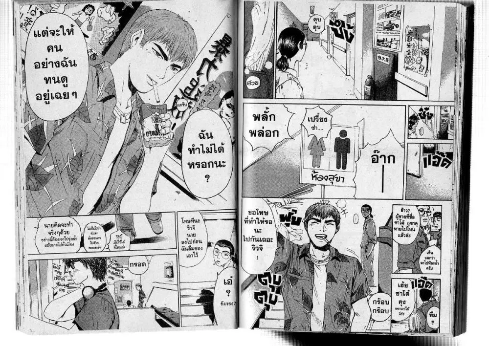 GTO : Great Teacher Onizuka ตอนที่ 116 หน้า 5