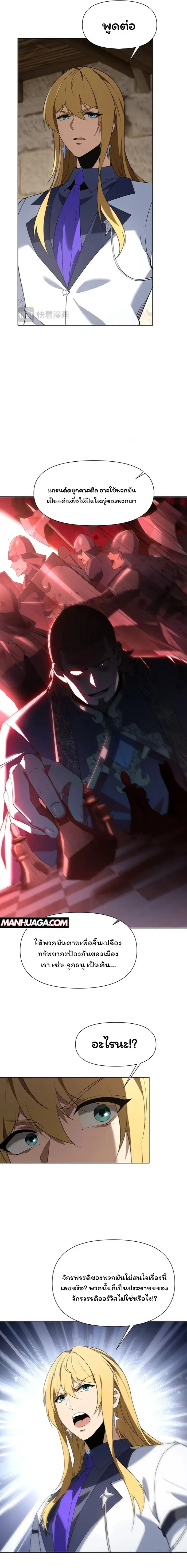 Forging an Industrial Empire in a Magical World – ก่อร่างสร้างจักรวรรดิอุตสาหกรรมในโลกเวทมนตร์ ตอนที่ 24 หน้า 54