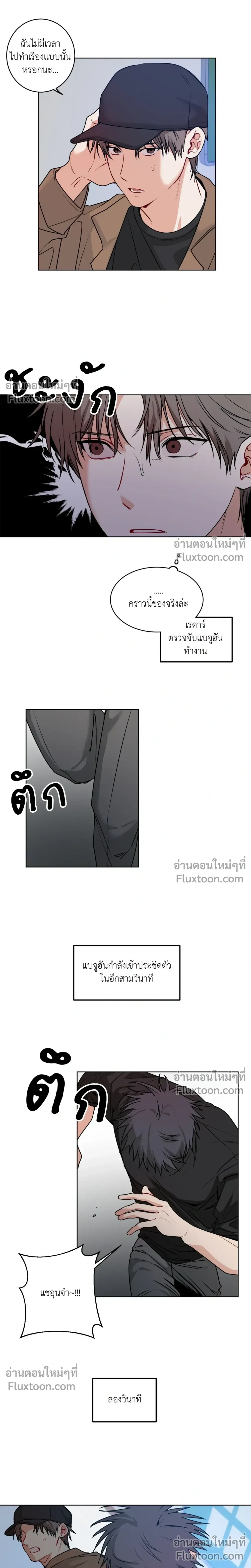 Fake Relationship – ความสัมพันธ์จอมปลอม ตอนที่ 3 หน้า 4