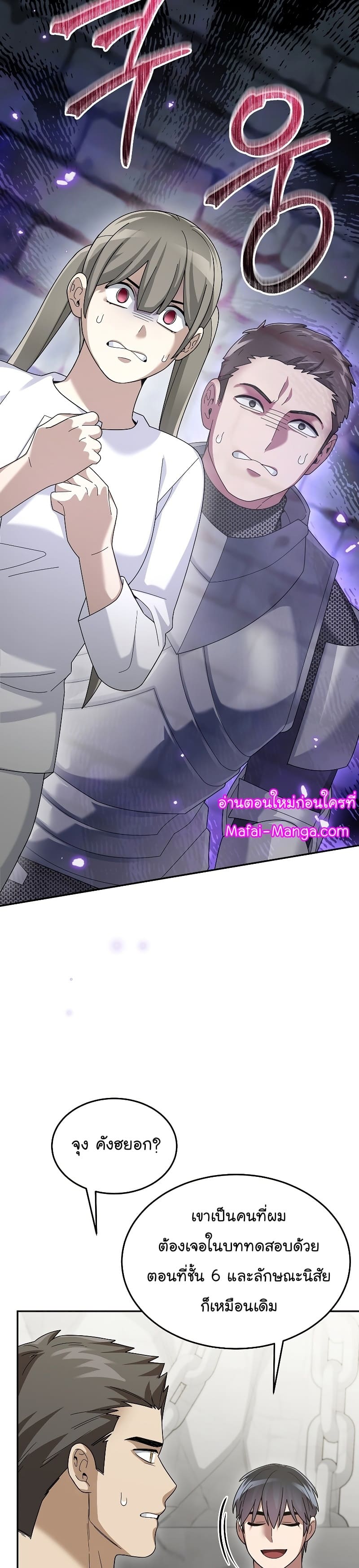 The Newbie Is Too Strong ตอนที่ 73 หน้า 11