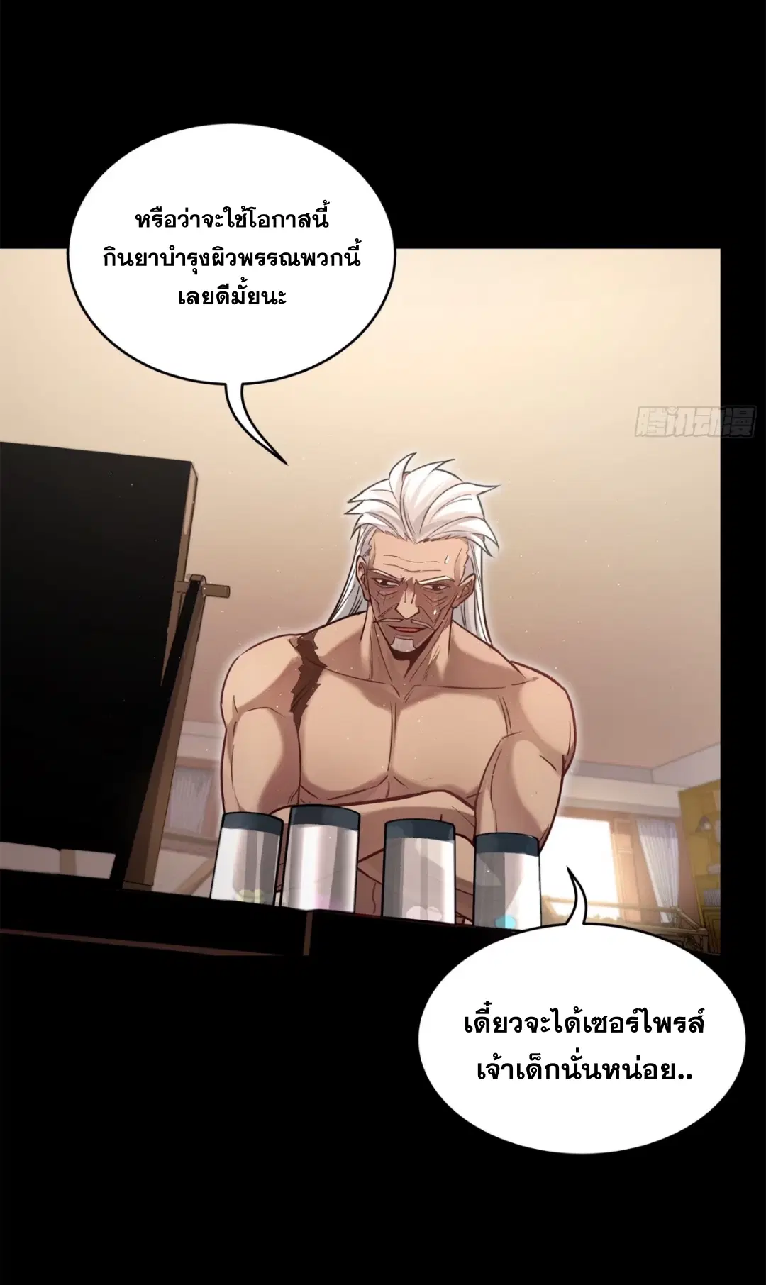 Legend of Star General ตอนที่ 206 หน้า 25