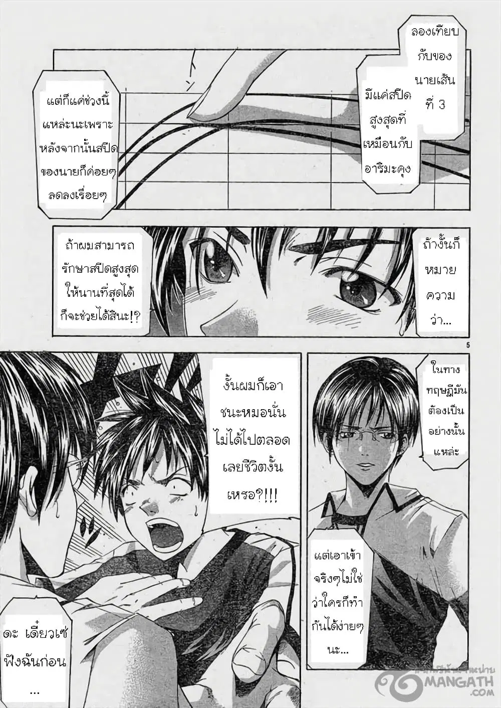 Suzuka ตอนที่ 63 หน้า 5