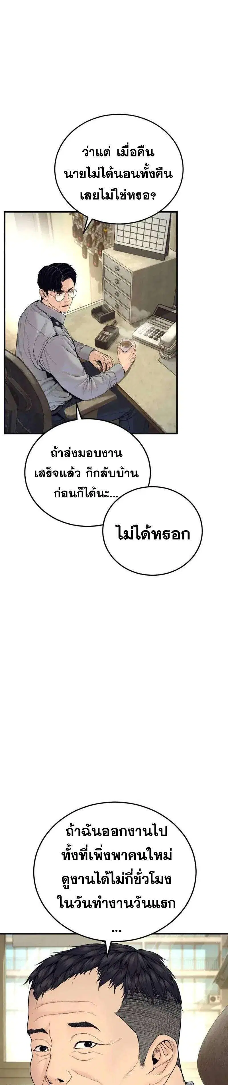 Manager Kim ตอนที่ 254 หน้า 12