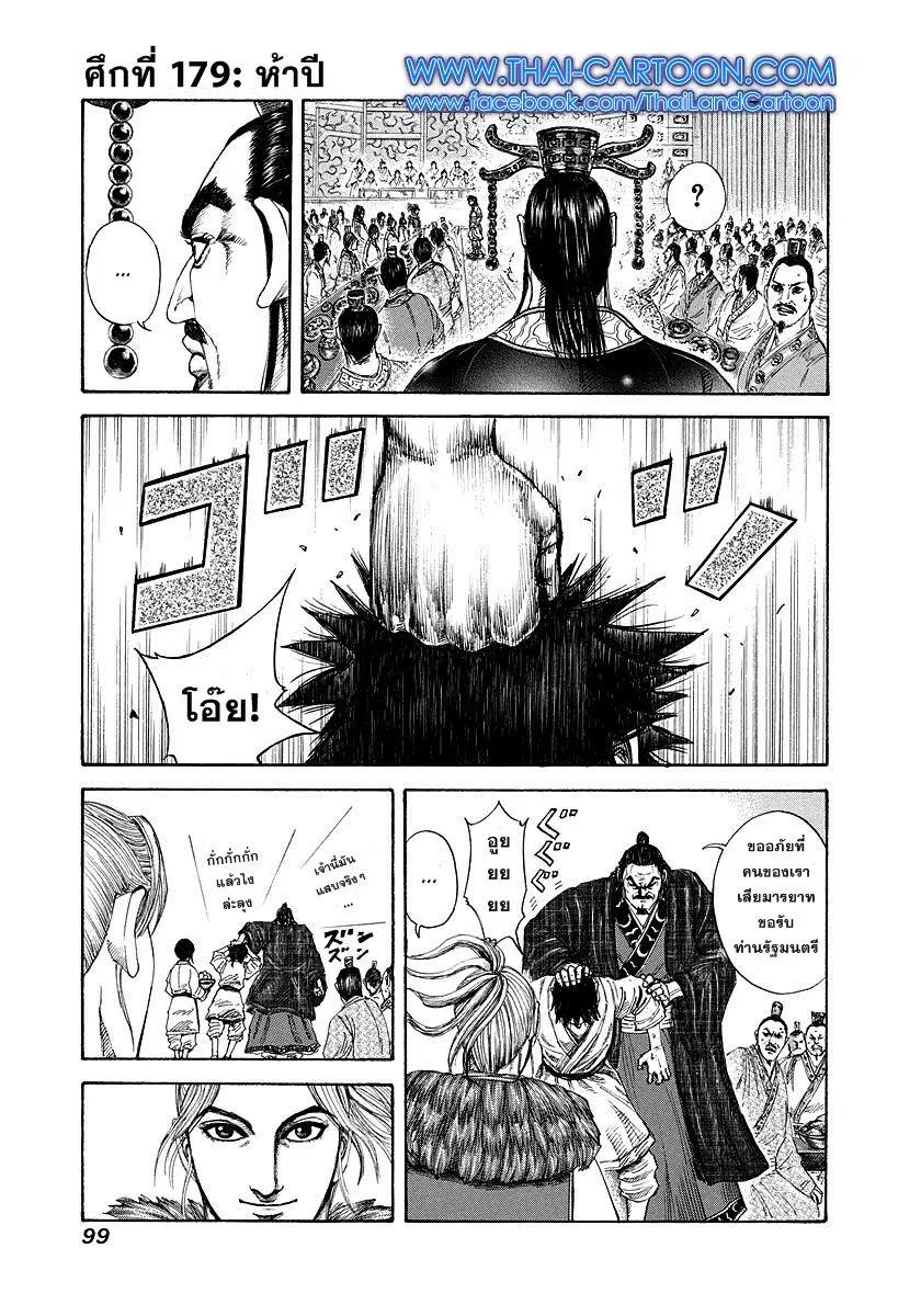 Kingdom ตอนที่ 178 หน้า 17