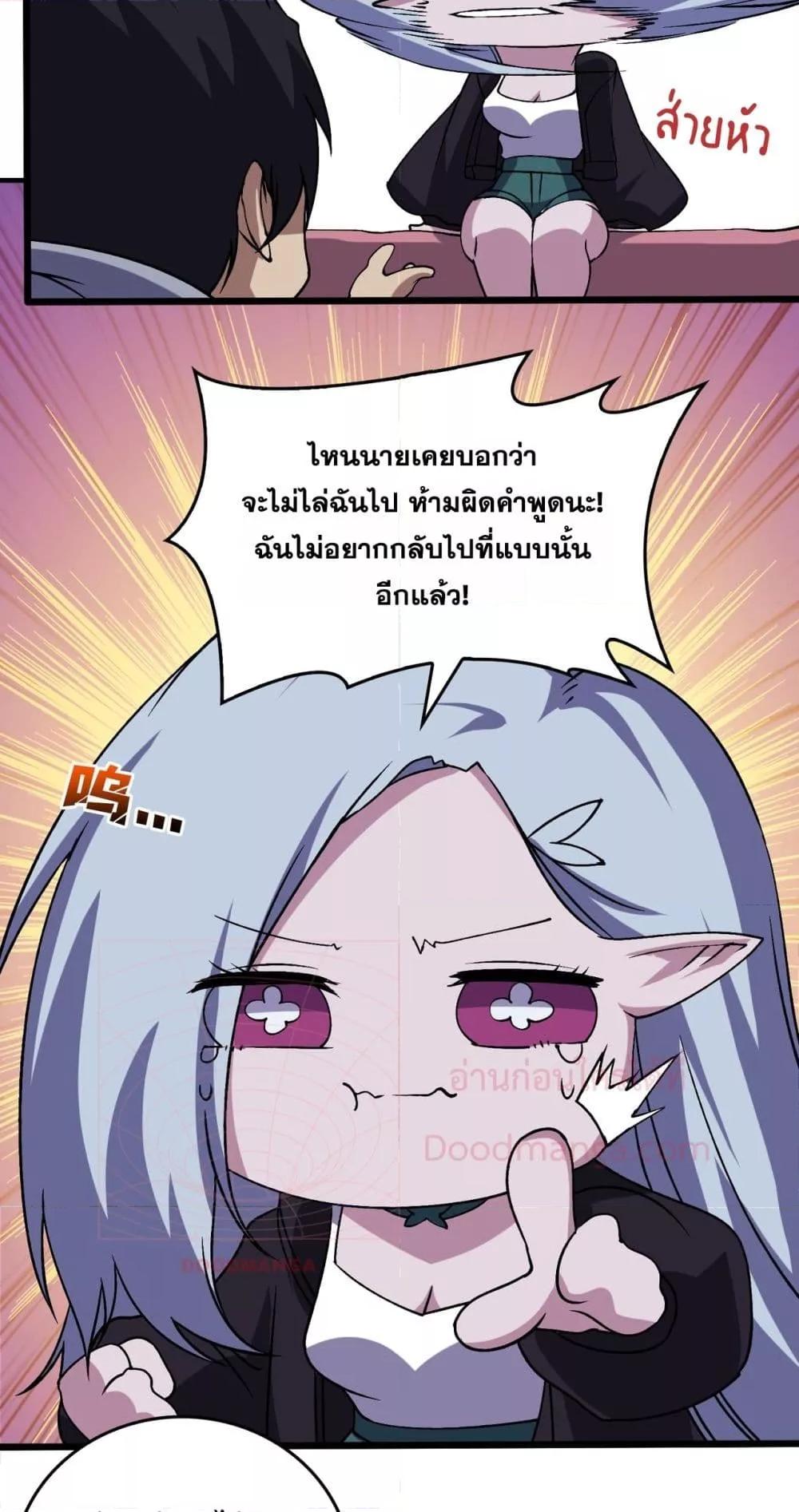 Starting as the Black Dragon BOSS เริ่มต้นในฐานะ บอสมังกรดำเวลตัน ตอนที่ 52 หน้า 13