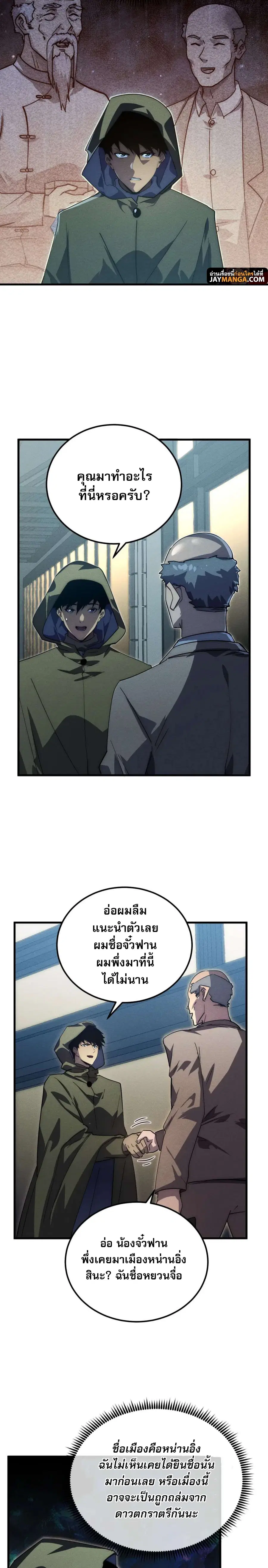 Rise From The Rubble ตอนที่ 180 หน้า 11