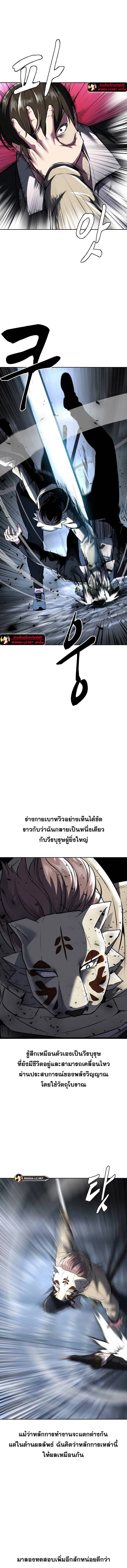 The Boy of Death ตอนที่ 208 หน้า 21