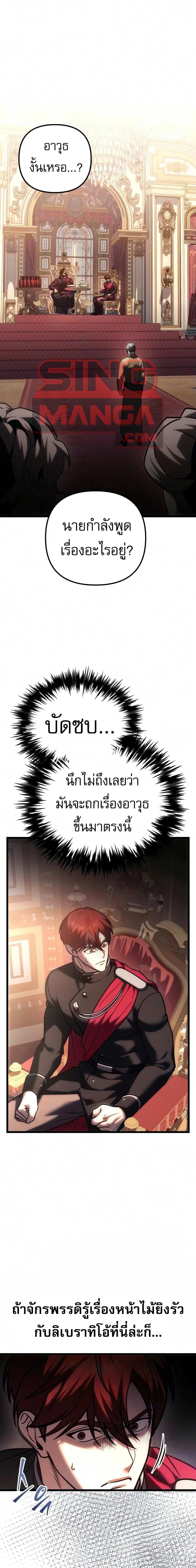 Regressor of the Fallen Family เพลิงสงครามหวนจุติ ตอนที่ 137 หน้า 1