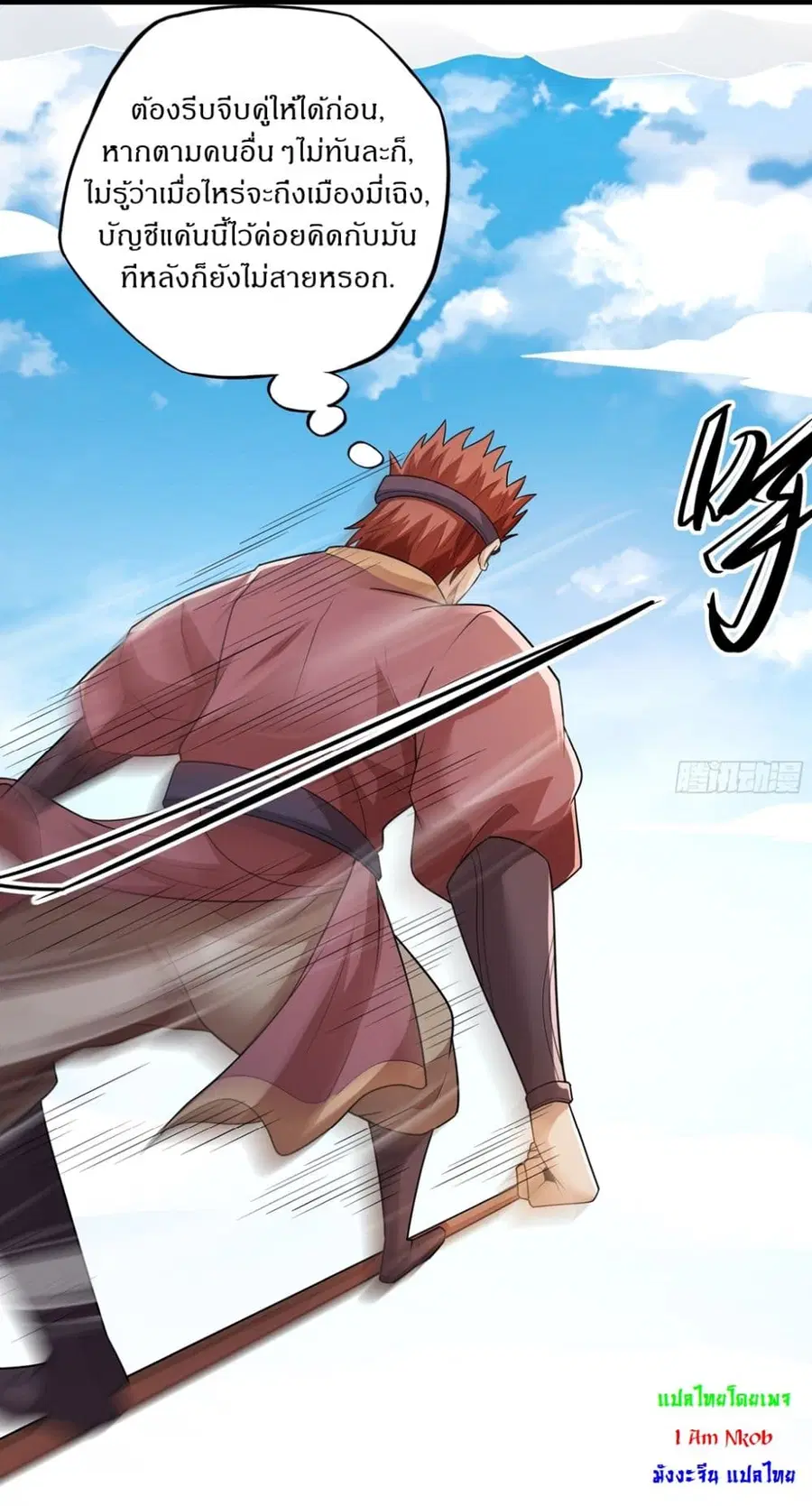 God of Martial Arts ตอนที่ 718 หน้า 15
