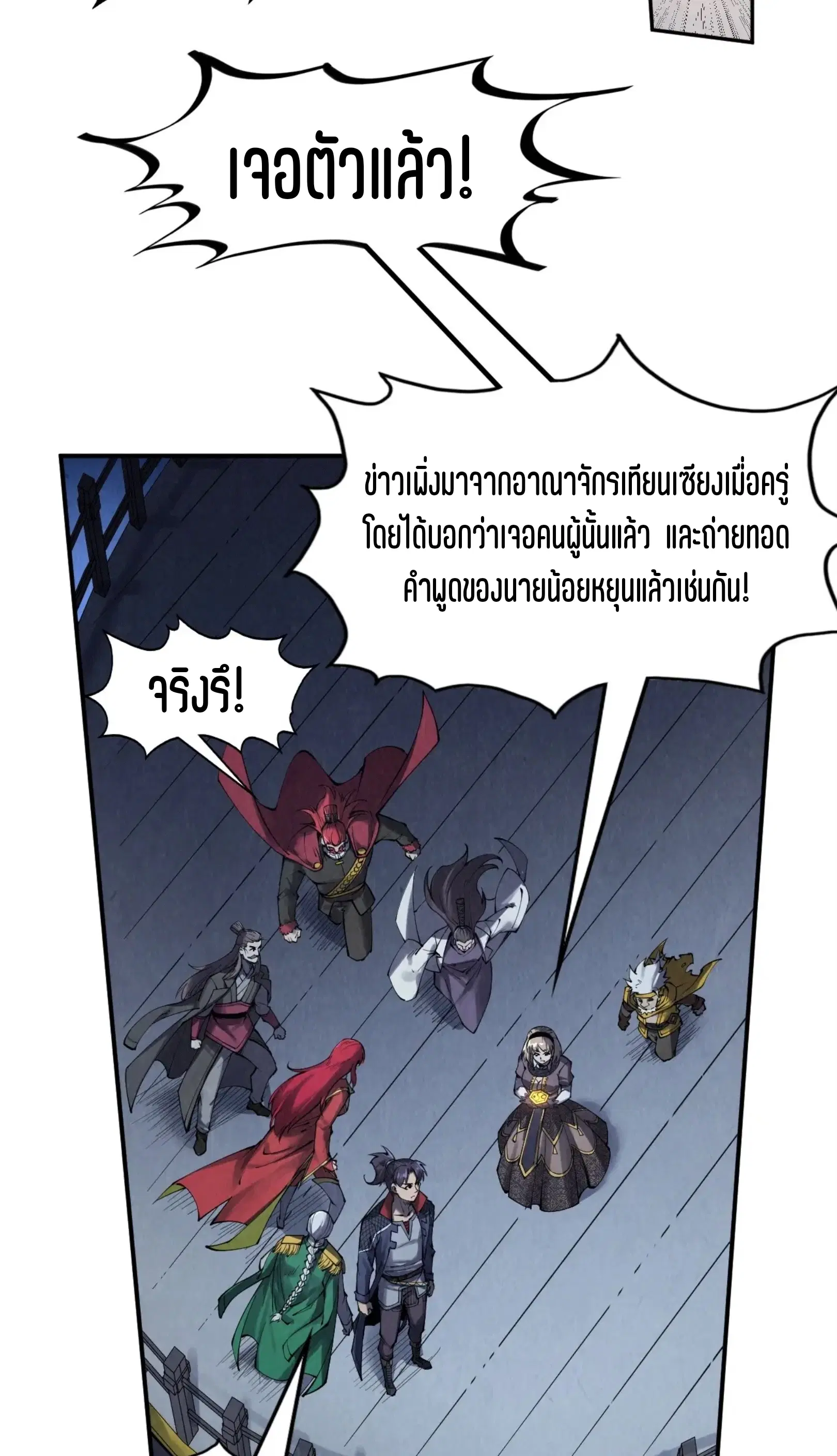 The Eternal Supreme ตอนที่ 283 หน้า 18