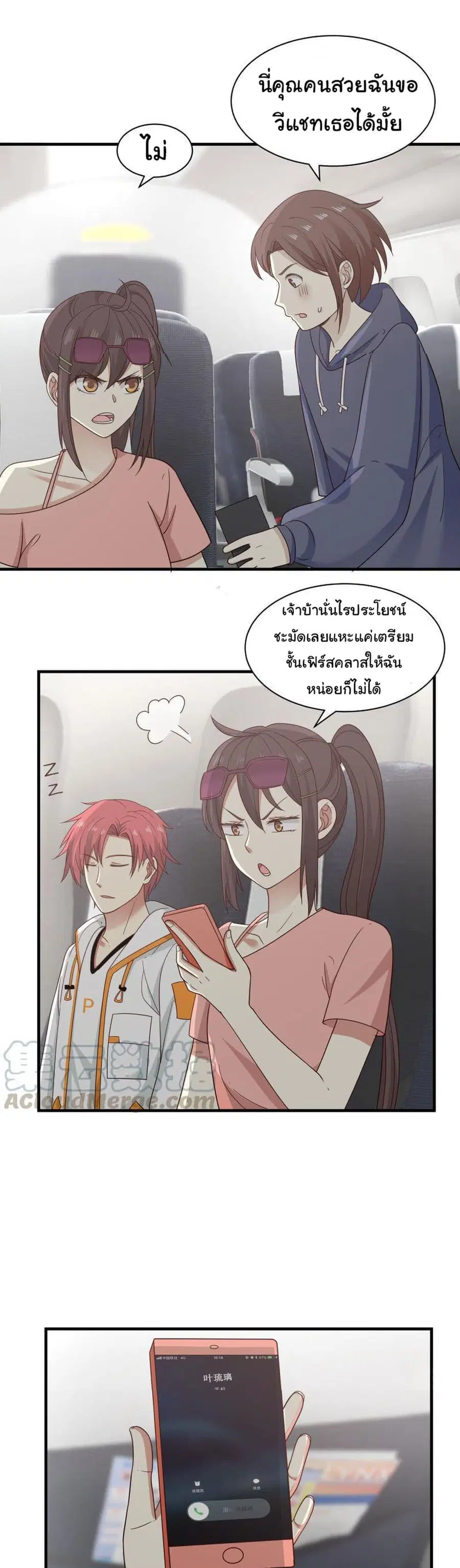 I Have a Dragon in My Body ตอนที่ 247 หน้า 4