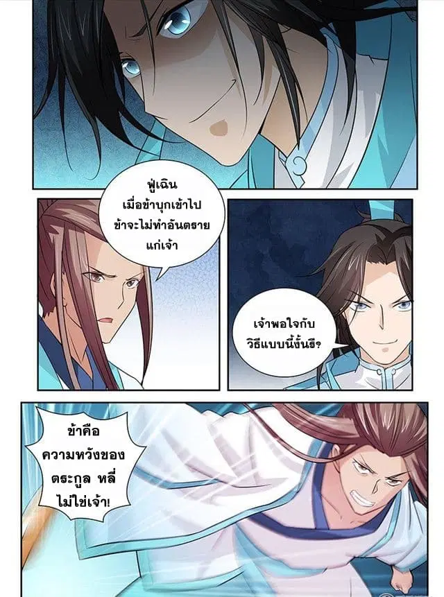 Yong Heng Zhi Zun ตอนที่ 13 หน้า 11