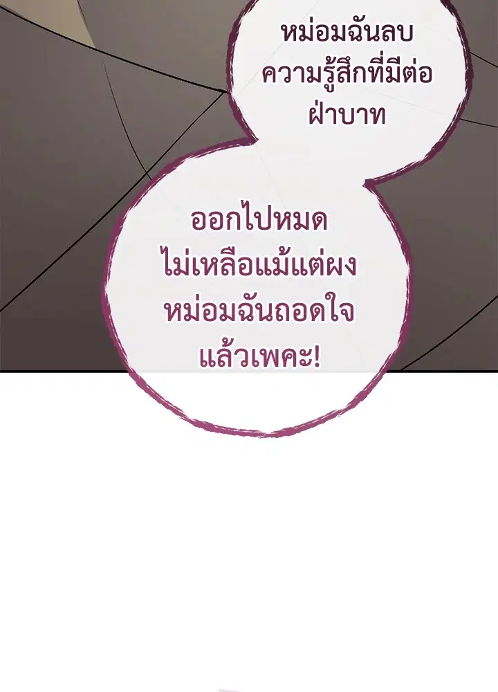 The Villain’s Match Is Too Perfect – คู่ดูตัวของนางร้ายเพอร์เฟกต์เกินไป ตอนที่ 6 หน้า 79