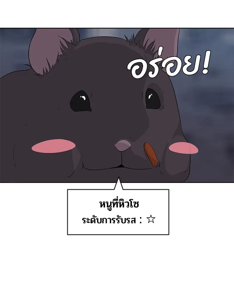 Kitchen Soldier ตอนที่ 136 หน้า 20