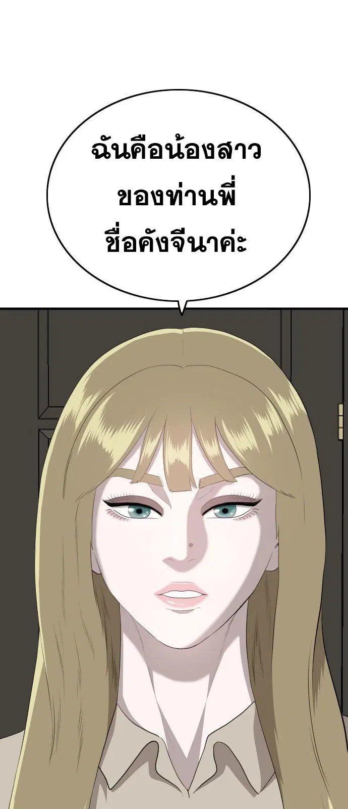 Bad Guy ตอนที่ 162 หน้า 34